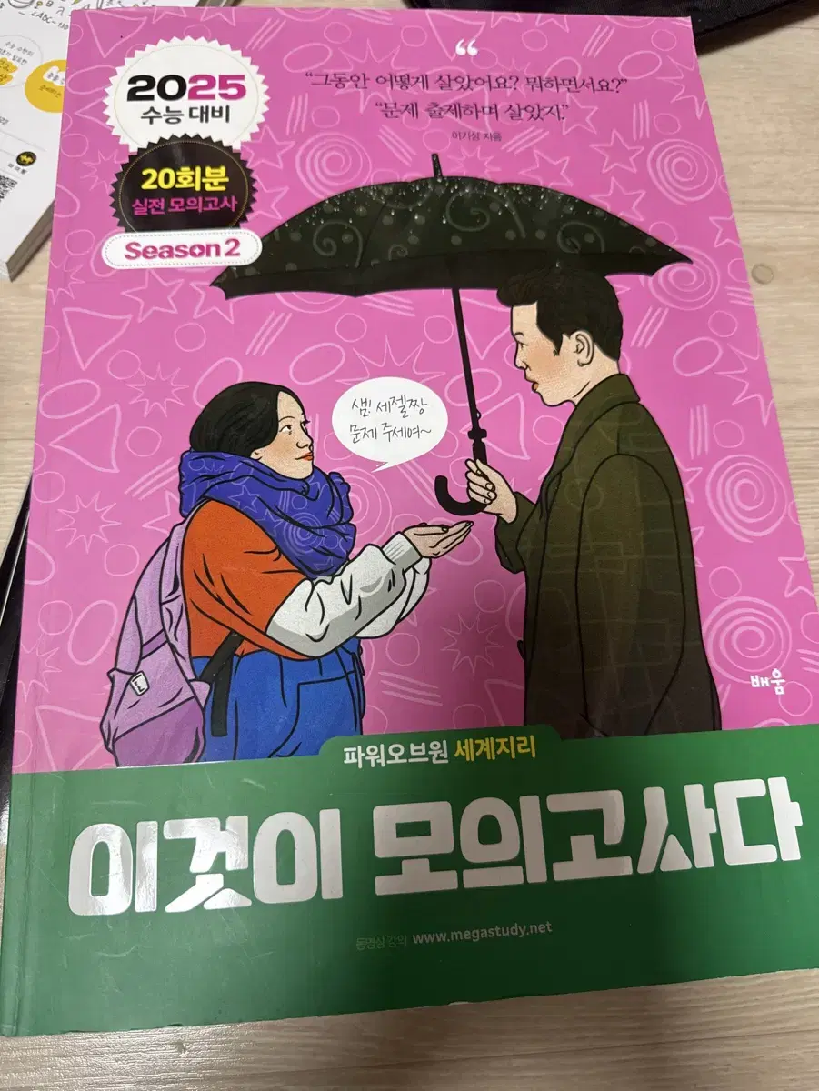 세계지리 이것이 모의고사다