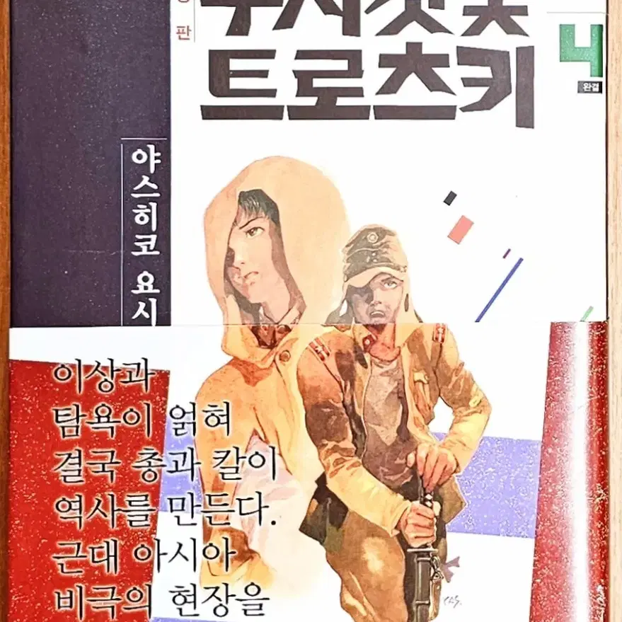 (무배)(초판 포함) 무지갯빛 트로츠키 야스히코 요시카즈 건담 하늘 왕도