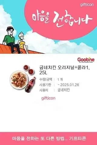 굽네치킨 오리지널+콜라 1.25L