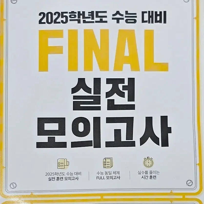 2025 EBS FINAL 실전 모의고사 (7회분) 국어