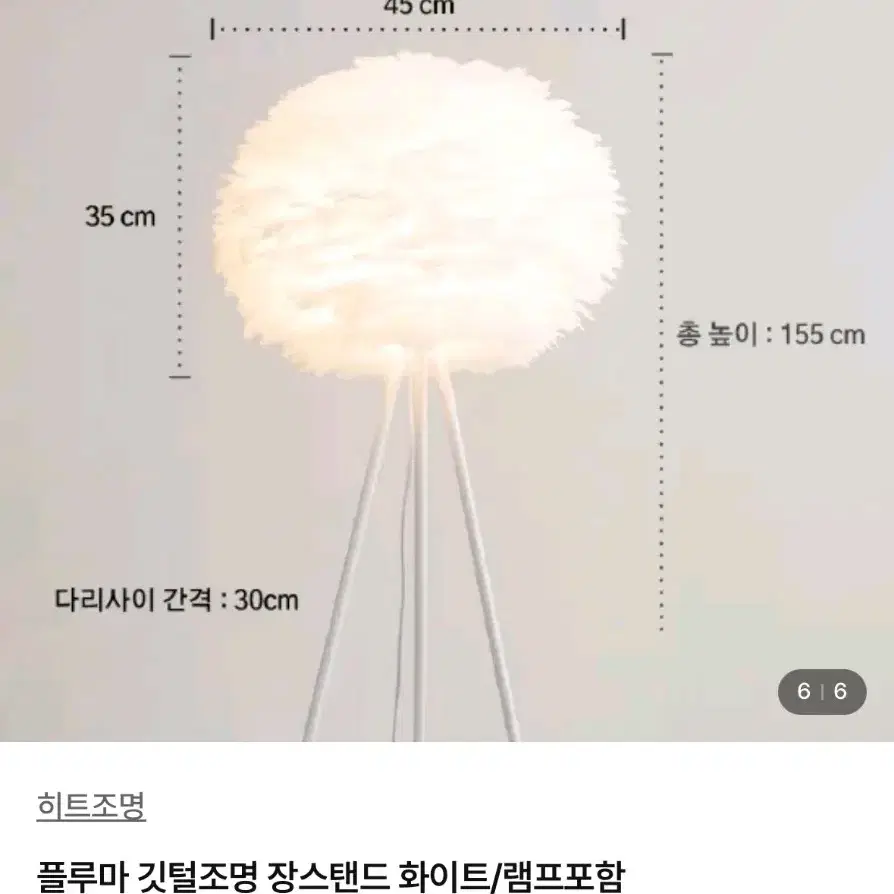 깃털장식 장스텐드 LED