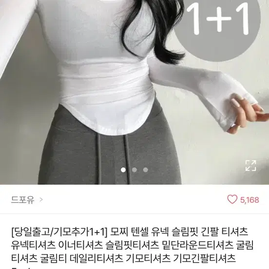 슬림핏 긴팔 티셔츠