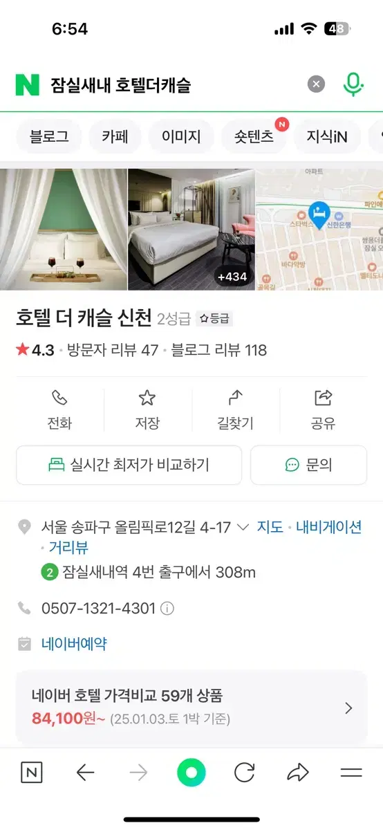 2성급 잠실새내 호텔 더 캐슬 숙소 당일양도