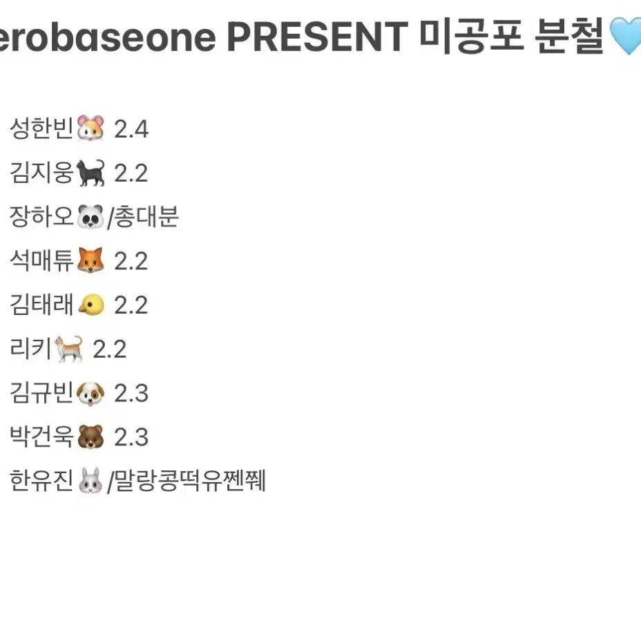 제베원 PREZENT 일본 미공포 분철