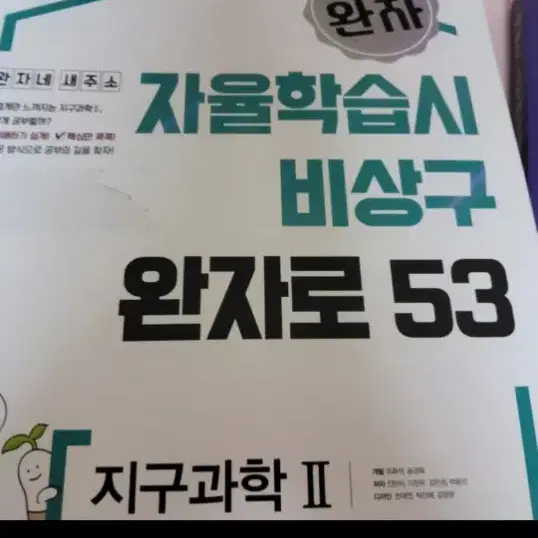 완자 지구과학 2팝니다!(거래 완료-수정안되어서 적음)