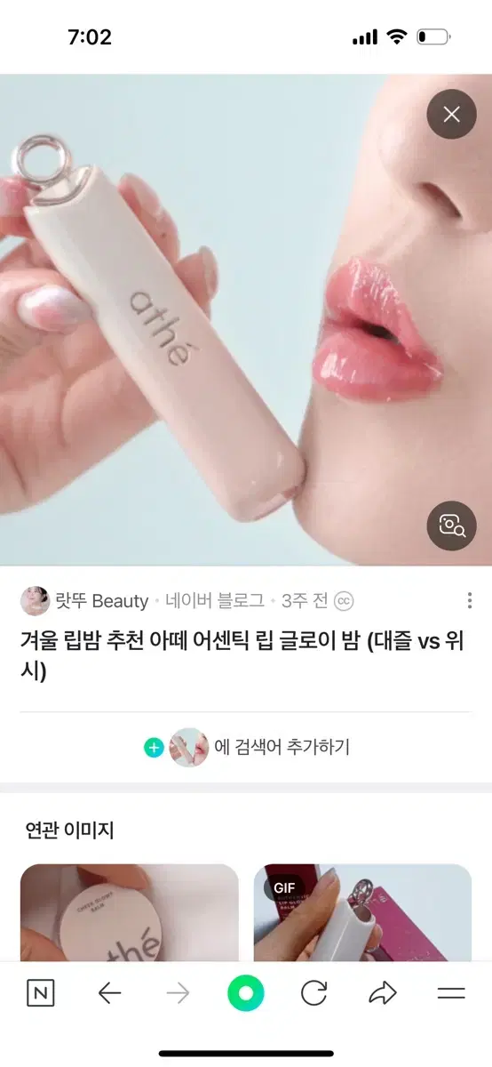 아떼 희재 립밤 위시 2회 사용