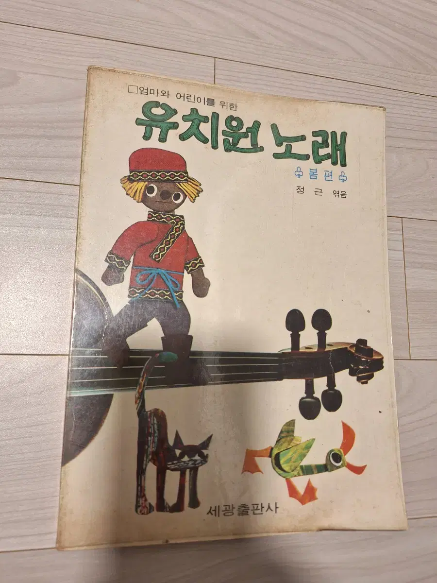 1973년 발행 유치원 노래