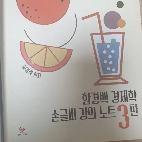 감정평가사 책 문제집 경제학책