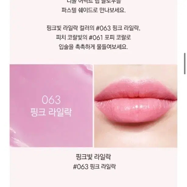 디올 립글로우 063 핑크라일락