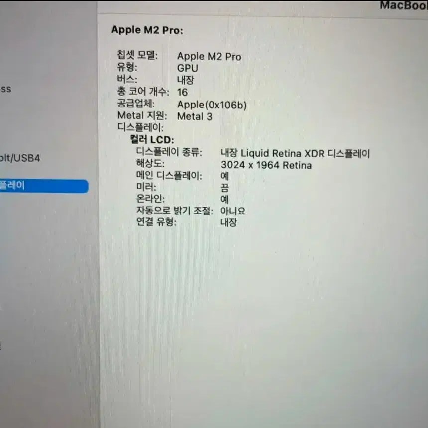 맥북 프로 m2 16g 512 배터리 효율100%
