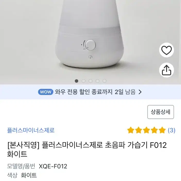 (미개봉 새상품) 플러스마이너스제로 초음파 가습기 XQE-F012 화이트