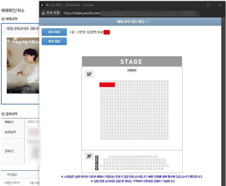 아일 앙콘 (토) VIP 입장번호 02n번 단석