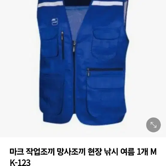 마크 작업조끼 망사조끼 현장 낚시 여름