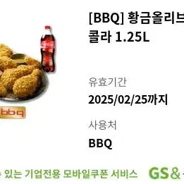 bbq 황금올리브