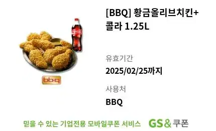 bbq 황금올리브