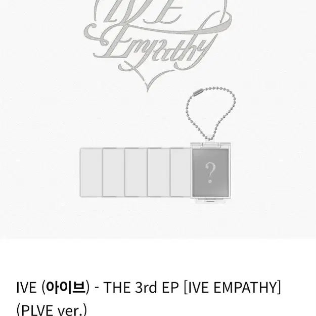 아이브 empathy plve이서 구