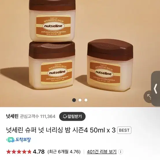 미개봉새상품) 넛세린 슈퍼 넛 너리싱 밤 100ml