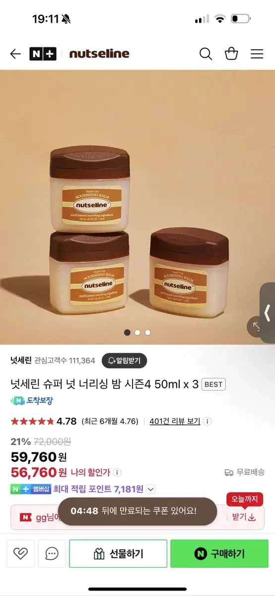 미개봉새상품) 넛세린 슈퍼 넛 너리싱 밤 100ml