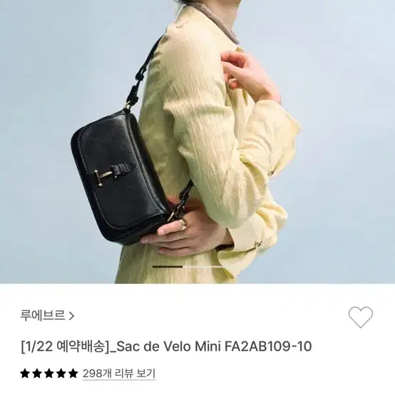 루에브르 삭드밸로 sac de velo 미니