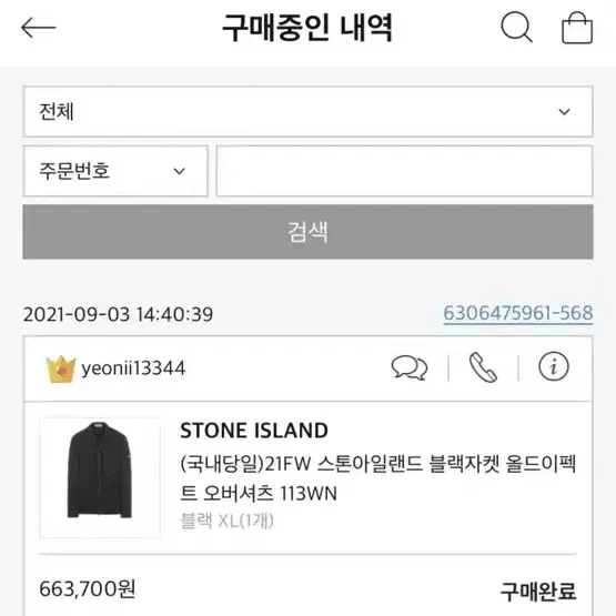 스톤아일랜드 올드이펙트 판매합니다