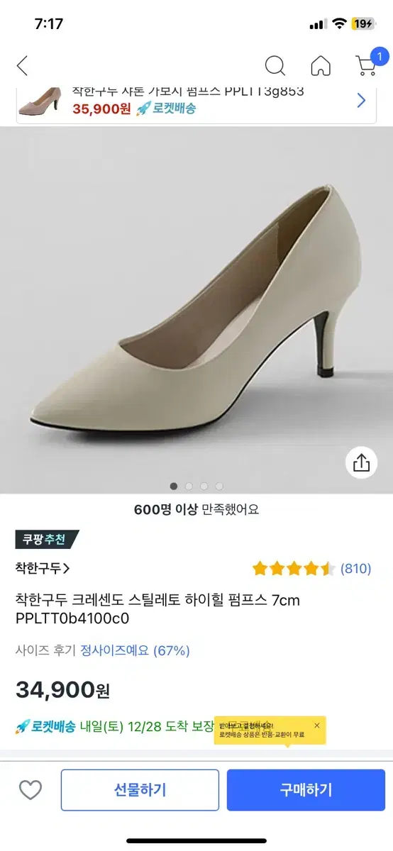 착한구두 스틸레토 하이힐 7cm 230