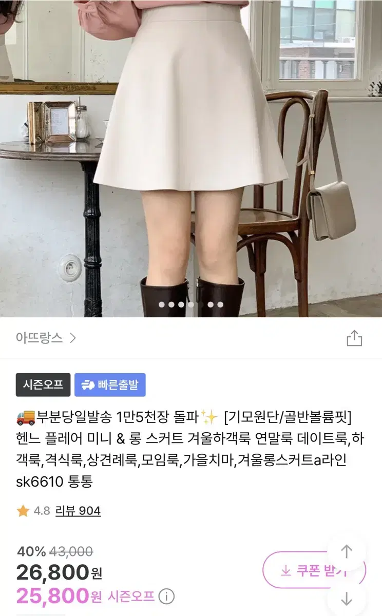 아뜨랑스 플레어 f/w 도톰스커트(새상품)