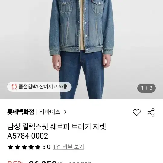 리바이스 남성 릴렉스핏 쉐르파  청자켓