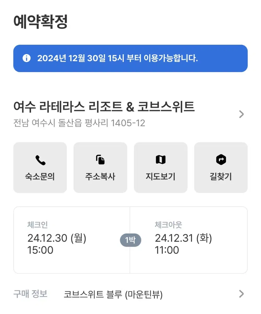 여수 라테라스 리조트 12/30-31