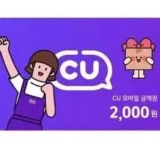 씨유 cu 2천원 2000