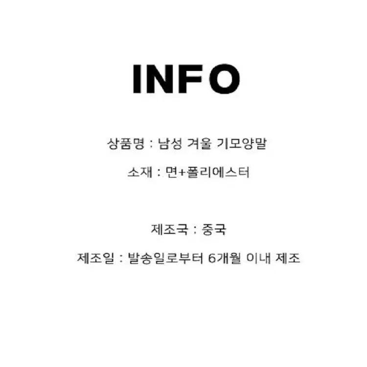 [무료배송]남자 무지 겨울 양말 10켤레 남성 중목양말 보온 발열 양말