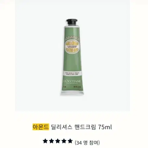 [새상품] 록시땅 아몬드 딜리셔스 핸드크림 75ml