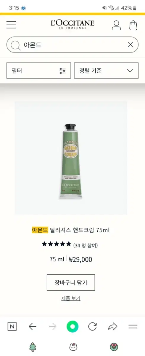 [새상품] 록시땅 아몬드 딜리셔스 핸드크림 75ml