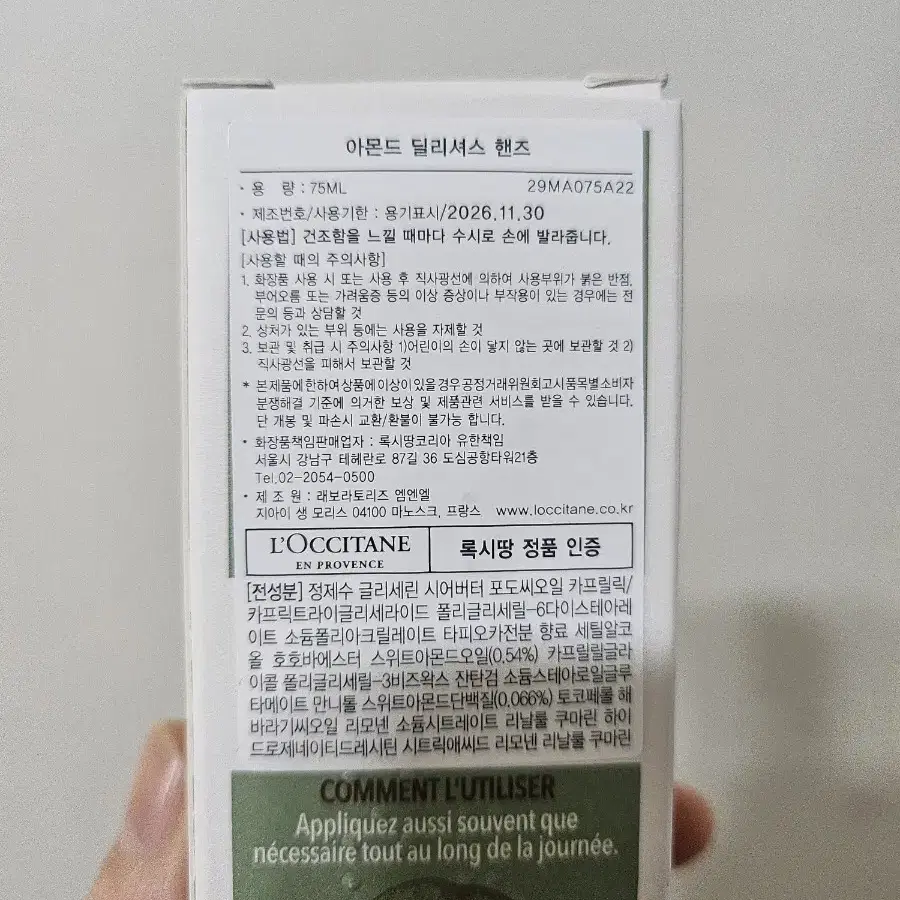 [새상품] 록시땅 아몬드 딜리셔스 핸드크림 75ml