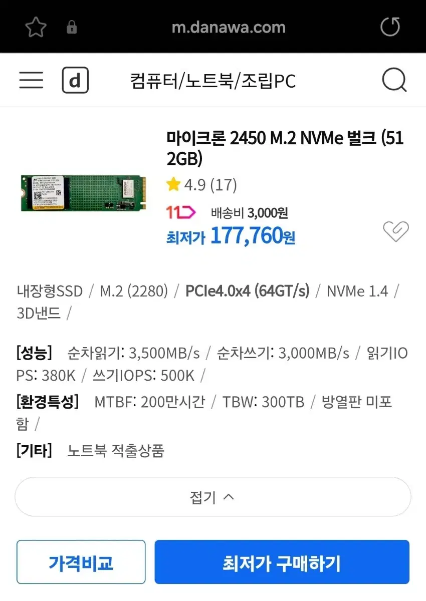 (급처) SSD M.2 NVMe 512기가 저장장치