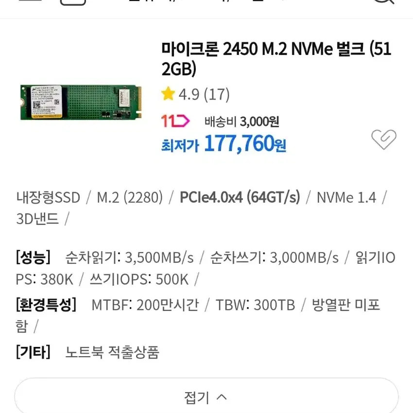 (급처) SSD M.2 NVMe 2280 512기가 저장장치