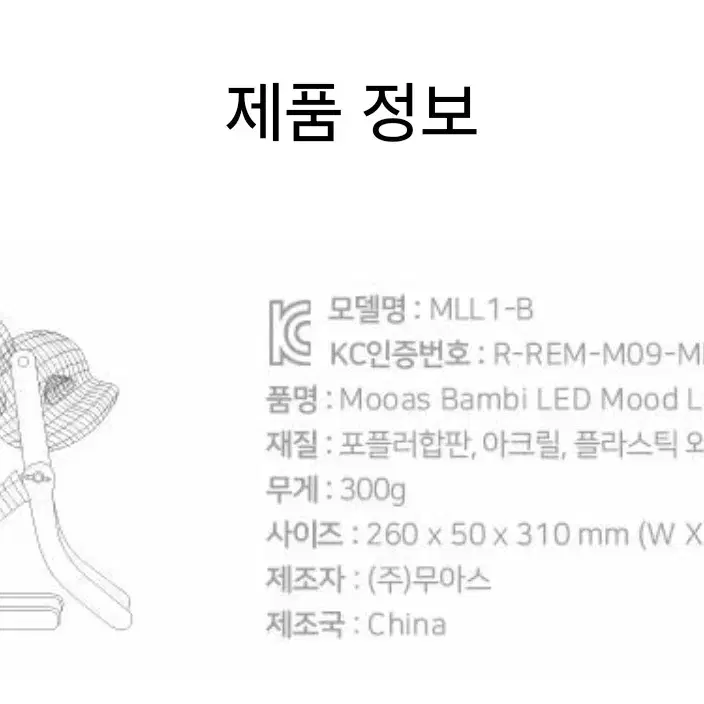 무아스 밤비 LED 무드등 (새제품)