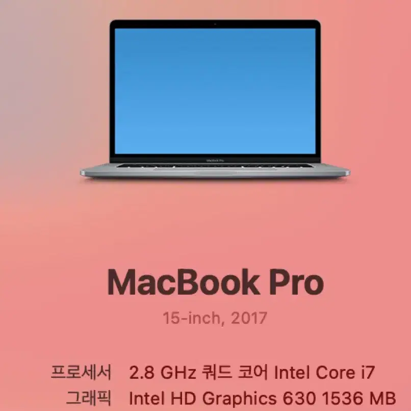 2017 맥북 프로 15인치 스페이스그레이