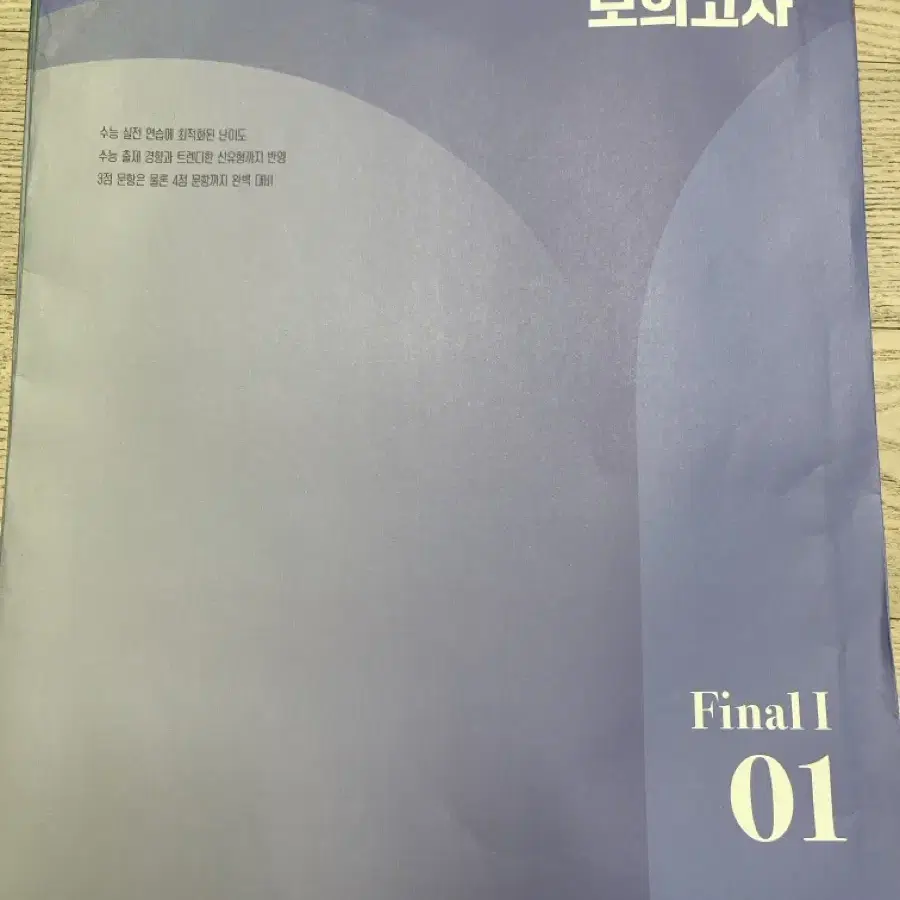 2025학년도 이감 수학 모의고사 Final I 01~07회 세트