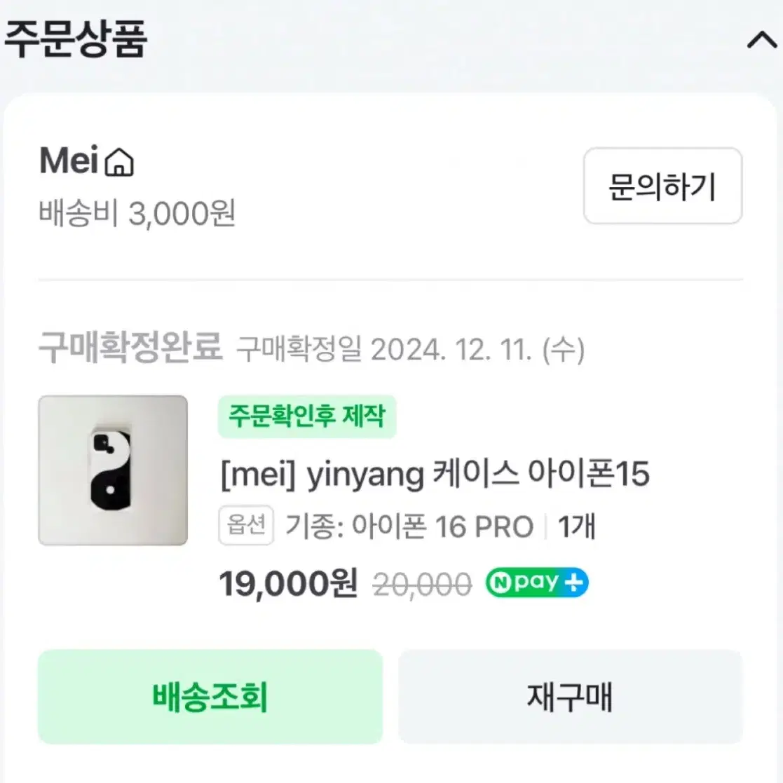 아이폰 16프로 음양케이스