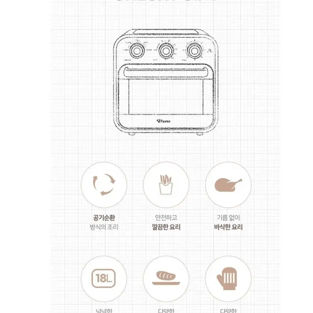 파벡스 에어프라이어18리터