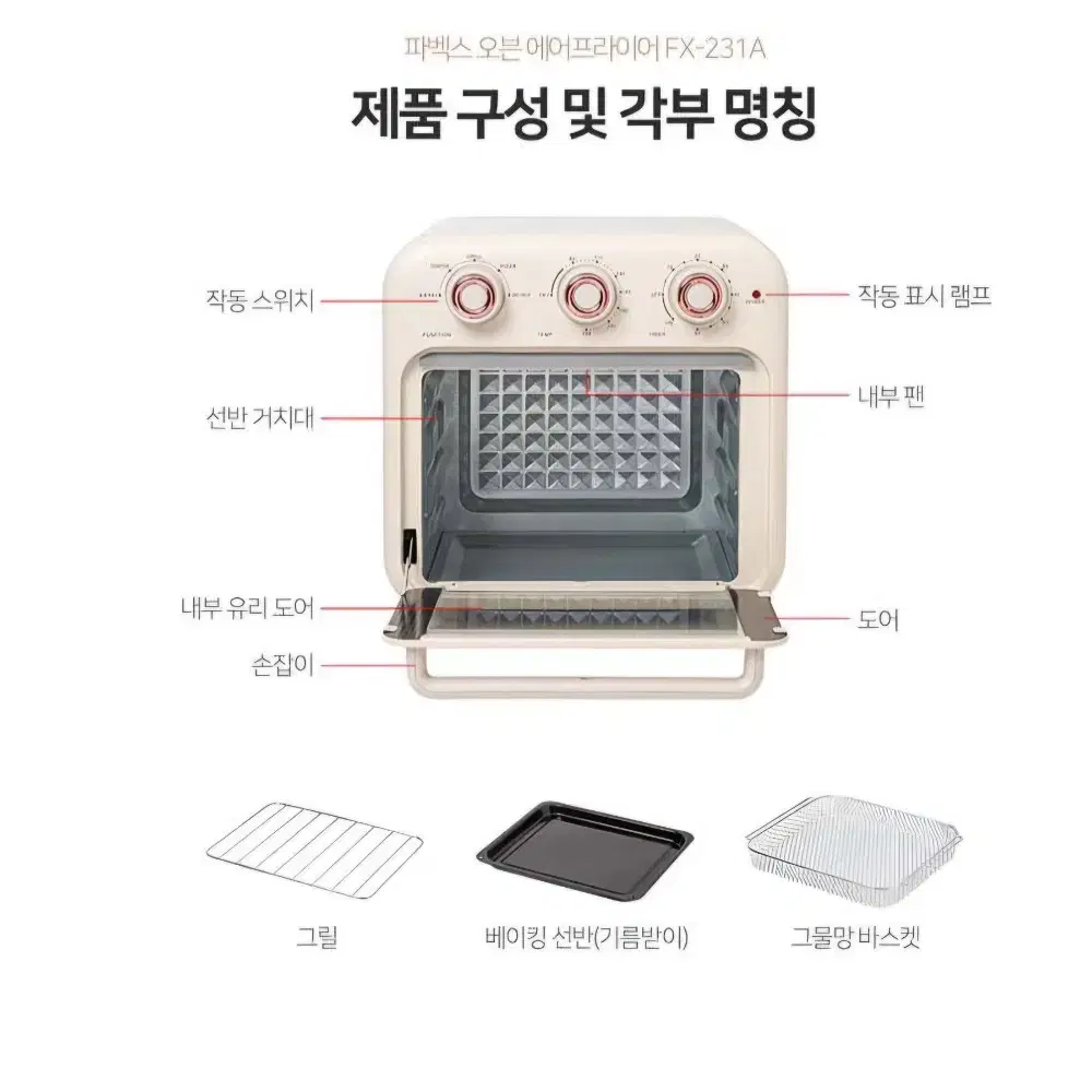 파벡스 에어프라이어18리터