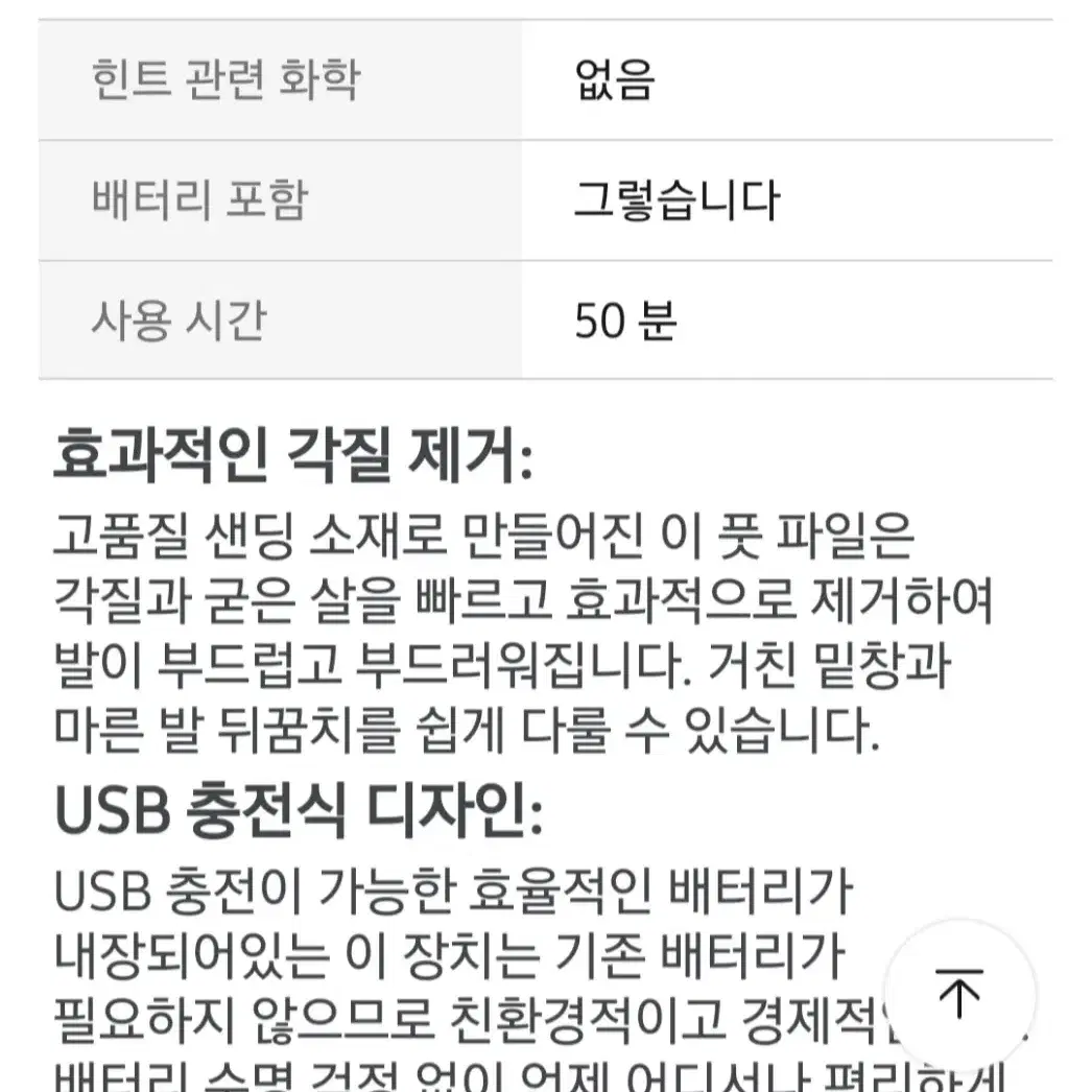 전기발 각질제거기  휴대용 충전식