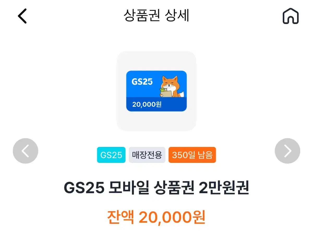 Gs25 2만원 쿠폰