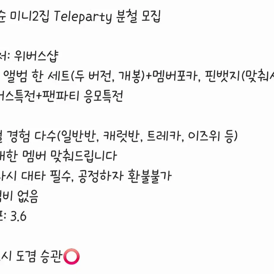 세븐틴 부석순 미니2집 TELEPARTY 분철 모집