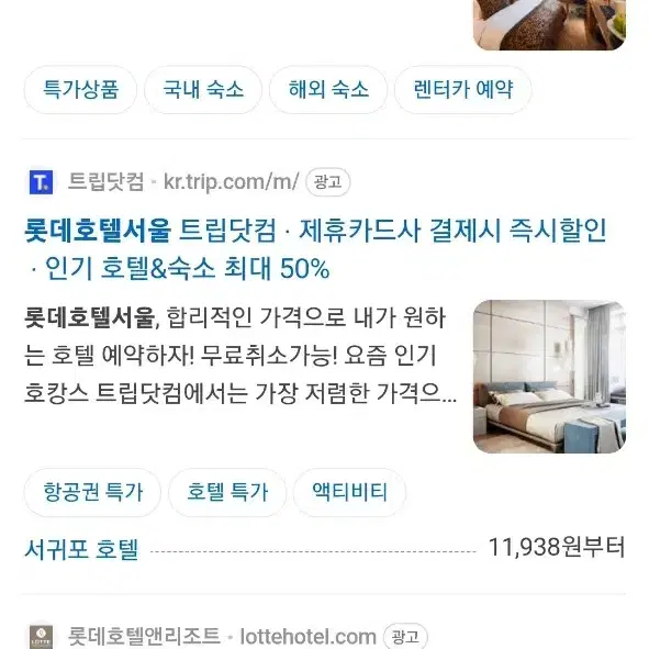 롯데호텔 서울 28일 토 숙박