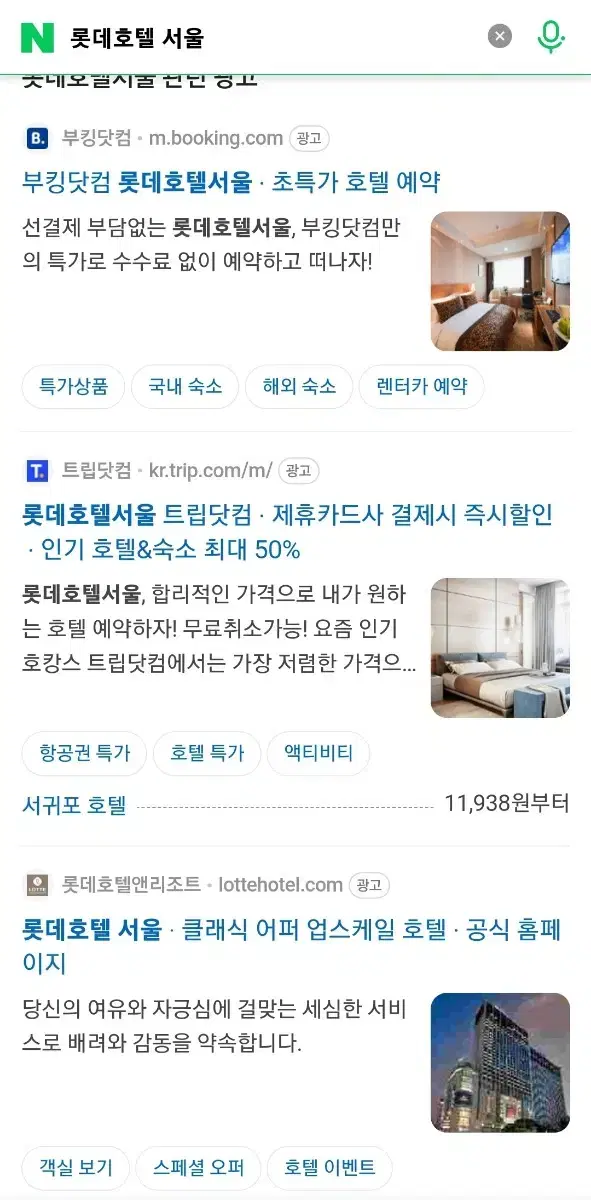 롯데호텔 서울 28일 토 숙박