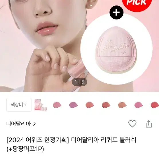 디어달리아 블러셔 글로리