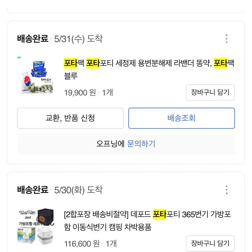 포타포티365 (미사용)