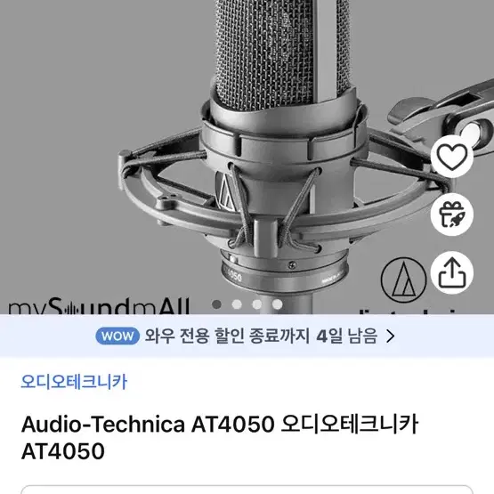 At4050 마이크 급 처분 합니다!!