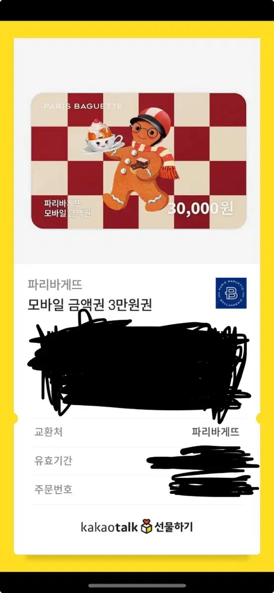 파리바게트 30000원권